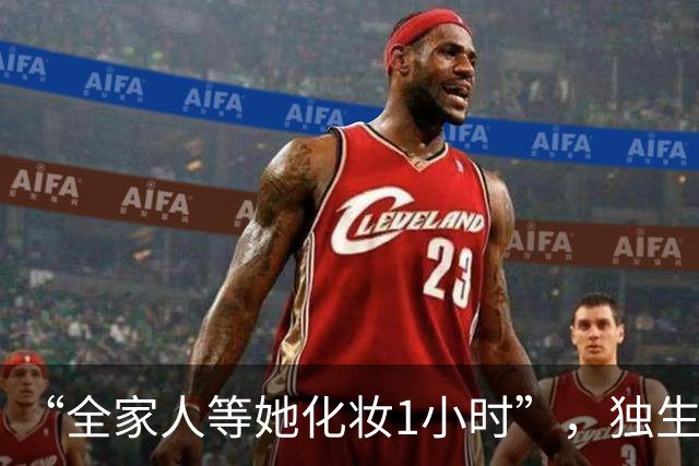 “全家人等她化妆1小时”，独生女视频被人戳穿：还是惯得太狠了