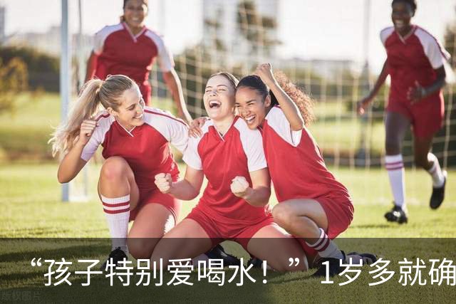 “孩子特别爱喝水！”1岁多就确诊糖尿病，血糖高到测不出，今后每天要打胰岛素......家人崩溃，医生提醒