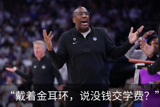 “戴着金耳环，说没钱交学费？”母亲拿着通知书边哭边拍视频，无人同情
