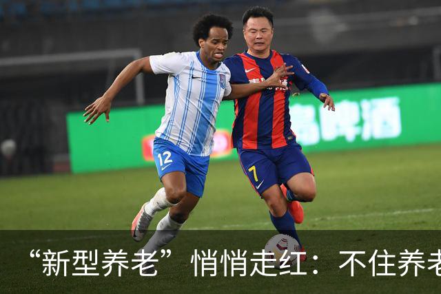 “新型养老”悄悄走红：不住养老院，不拖累子女，晚年体面又轻松