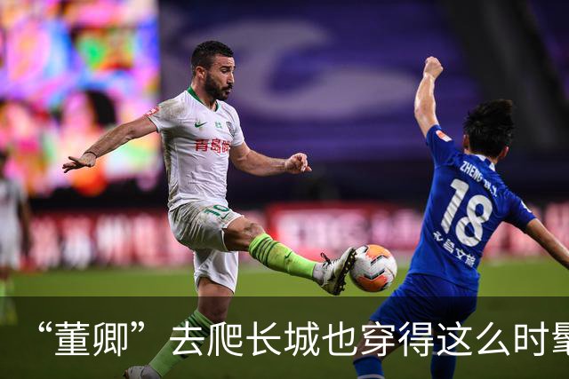 “董卿”去爬长城也穿得这么时髦！黑色T恤+九分裤，小白鞋真减龄