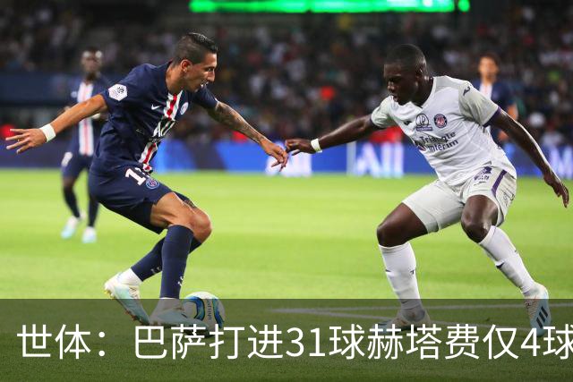 世体：巴萨打进31球赫塔费仅4球，拉菲尼亚12球是赫塔费全队3倍