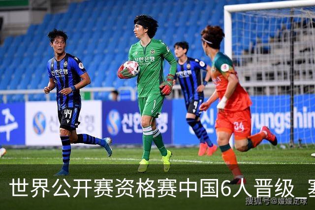 世界公开赛资格赛中国6人晋级 塞尔比罗伯逊获胜