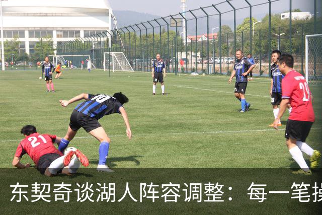 东契奇谈湖人阵容调整：每一笔操作都有我的影响