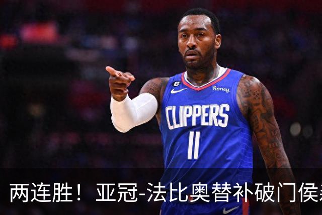 两连胜！亚冠-法比奥替补破门侯森神扑 国安1-0武里南联