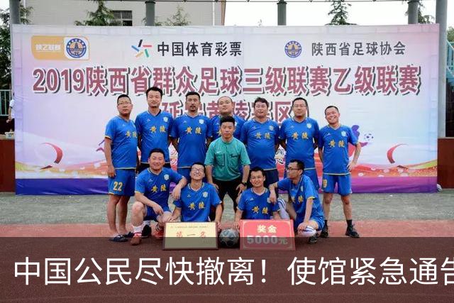 中国公民尽快撤离！使馆紧急通告，感染确诊超8000例，无特效药