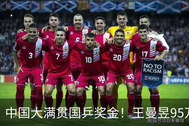中国大满贯国乒奖金！王曼昱95万，周启豪24万，陈幸同23万，最少2万！