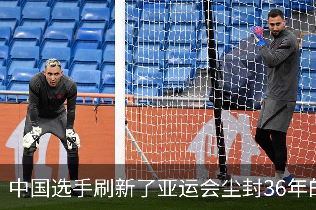 中国选手刷新了亚运会尘封36年的纪录
