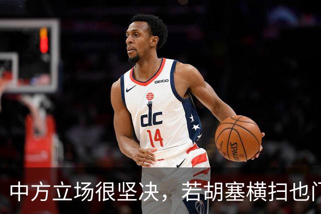 中方立场很坚决，若胡塞横扫也门，夺得政权，我们绝不会立马承认