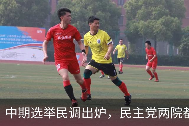 中期选举民调出炉，民主党两院都领先，但钱的优势在共和党手里