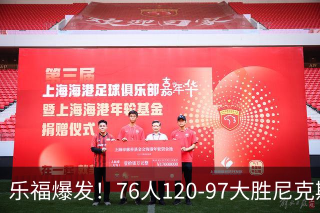 乐福爆发！76人120-97大胜尼克斯，布朗22+2+2，埃奇库姆砍12+4+7