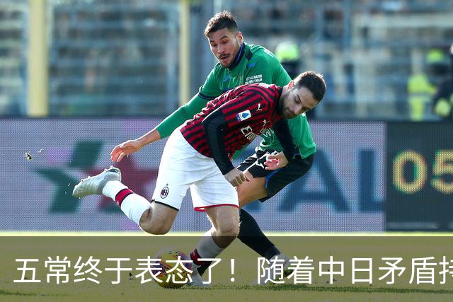 五常终于表态了！随着中日矛盾持续升级，五大常任理事国不再缄默，接连亮明立场：这一回各方究竟站在哪一边，外界真是没料到