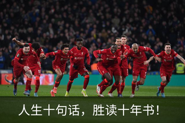 人生十句话，胜读十年书！