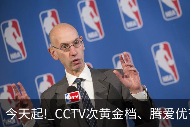 今天起! CCTV次黄金档、腾爱优芒将播4部大剧，阵容不错，你追哪部