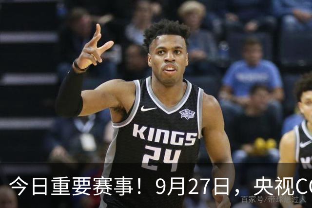 今日重要赛事！9月27日，央视CCTV5直播亚运乒乓球，CCTV5+节目单