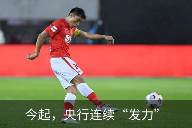 今起，央行连续“发力”