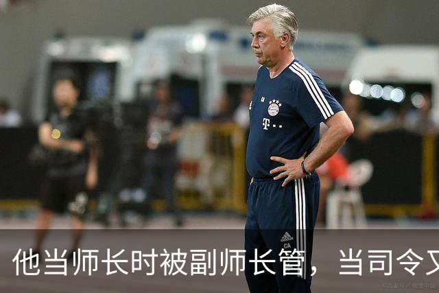 他当师长时被副师长管，当司令又请不动副司令，之后愤而率部起义