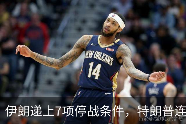 伊朗递上7项停战条件，特朗普连夜赶回白宫