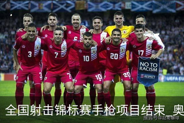 全国射击锦标赛手枪项目结束 奥运冠军谢瑜再夺冠