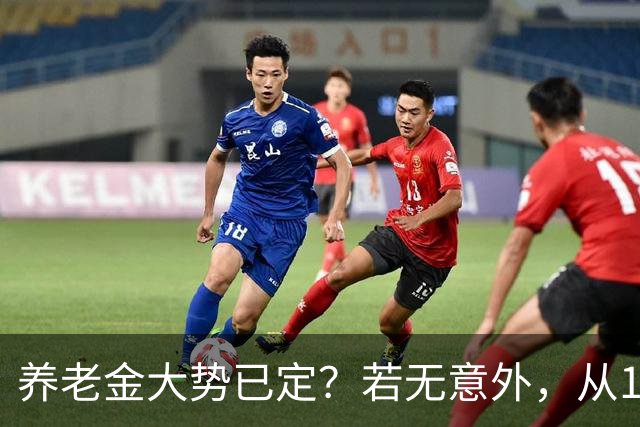 养老金大势已定？若无意外，从10月份开始，养老金或迎来3大变化