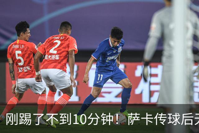 刚踢了不到10分钟！萨卡传球后无对抗倒地，无法坚持被埃泽换下