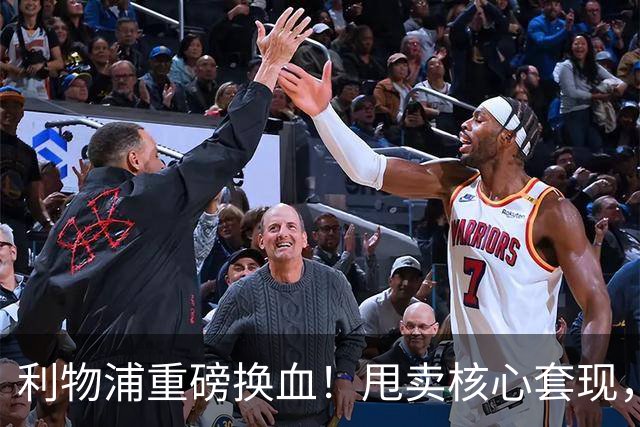 利物浦重磅换血！甩卖核心套现，锁定世界顶级中场驰援