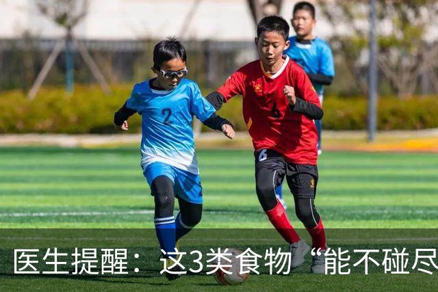 医生提醒：这3类食物“能不碰尽量别碰”，以免增加“患癌”率