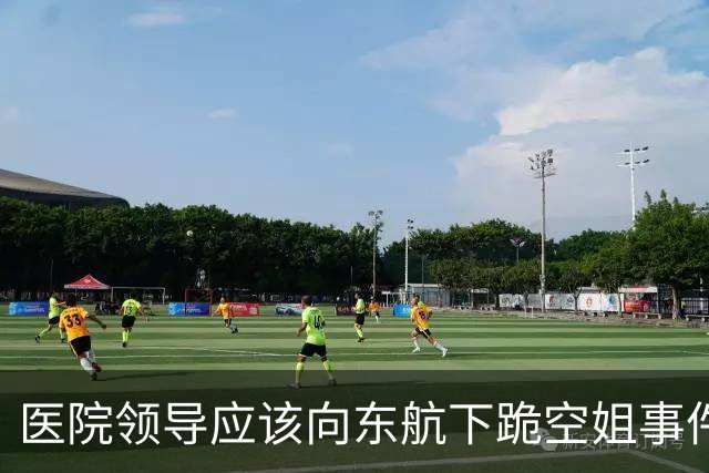 医院领导应该向东航下跪空姐事件处理结果学什么？