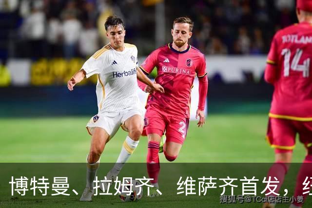 博特曼、拉姆齐、维萨齐首发，纽卡4-3-3强阵出击埃弗顿