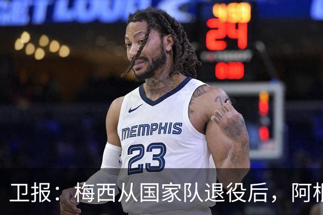 卫报：梅西从国家队退役后，阿根廷失去了比赛失控时的保命底牌