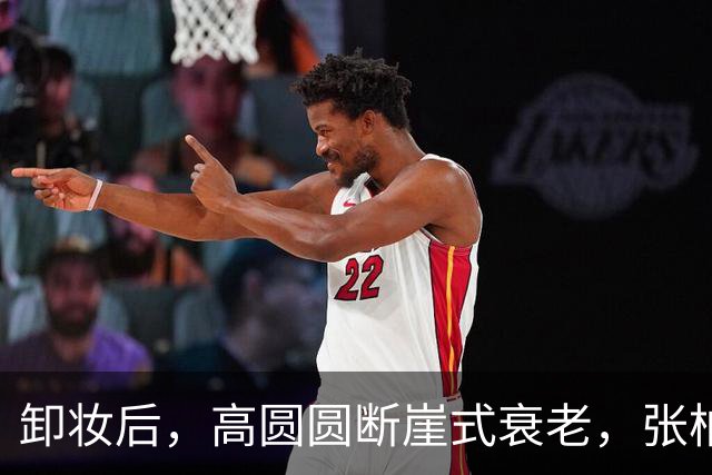 卸妆后，高圆圆断崖式衰老，张柏芝曾黎把人看愣，杨幂却赢麻了！