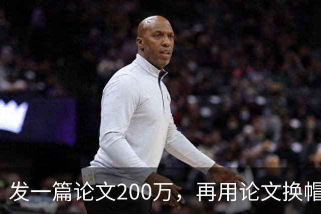 发一篇论文200万，再用论文换帽子，帽子换千万资源：饶毅爆料的背后，是一个完整的“利益闭环”！