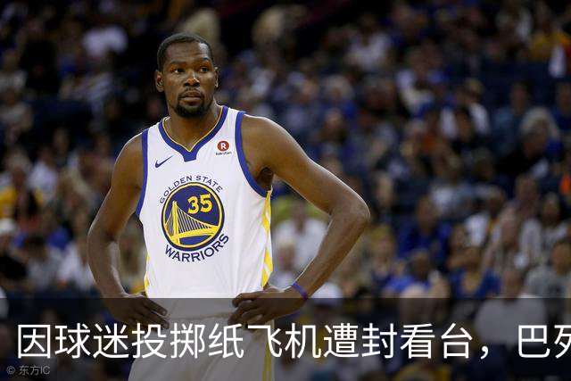 因球迷投掷纸飞机遭封看台，巴列卡诺球迷起诉西班牙足协