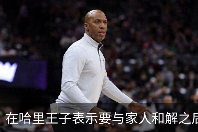 在哈里王子表示要与家人和解之后，查尔斯国王对威廉王子大加赞赏