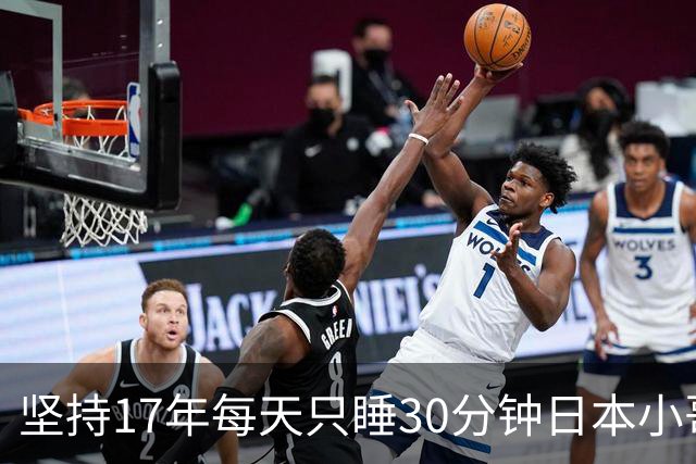 坚持17年每天只睡30分钟日本小哥，直播时因“大翻车”火上热搜！网友：谁信这辈子有了