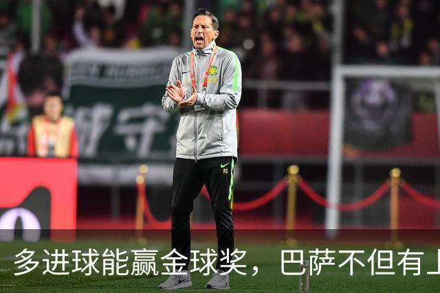 多进球能赢金球奖，巴萨不但有上帝，还有上帝接班人