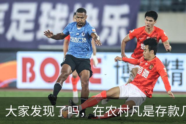 大家发现了吗，在农村凡是存款几十万以上者，绝大多数全是这些人