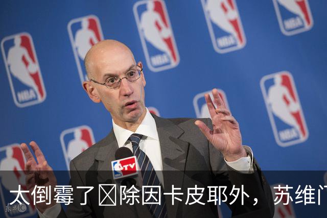 太倒霉了😩除因卡皮耶外，苏维门迪也在赛后恢复训练中受伤