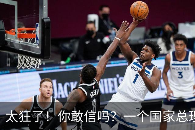 太狂了！你敢信吗？一个国家总理站上联合国讲台，开口第一句不是谈和平，而是当场开怼：还有没走的道德懦夫，现在赶紧滚！