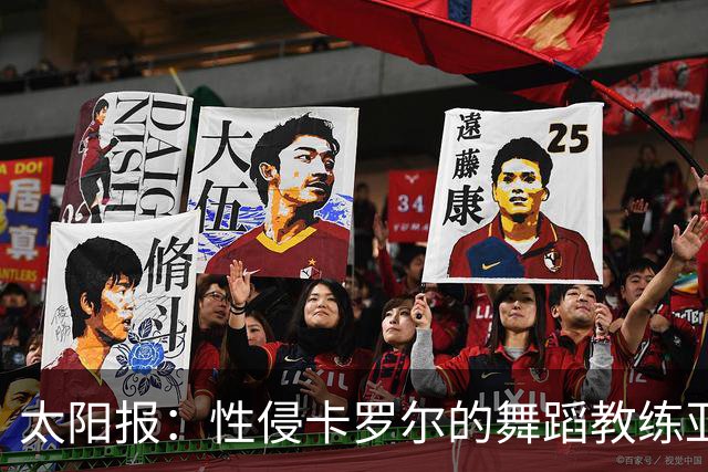 太阳报：性侵卡罗尔的舞蹈教练亚当斯疑还盯上至少两名名人