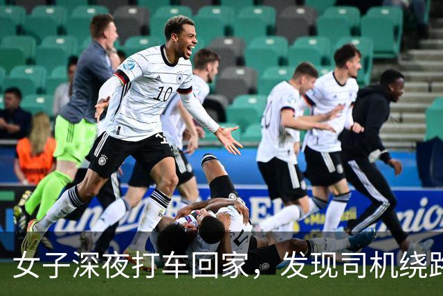 女子深夜打车回家，发现司机绕路她准备报警，司机：你仔细看后面