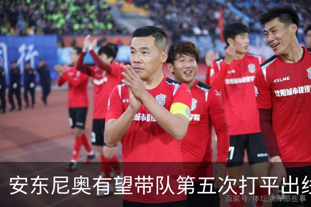 安东尼奥有望带队第五次打平出线，网友评价：应试教育的神