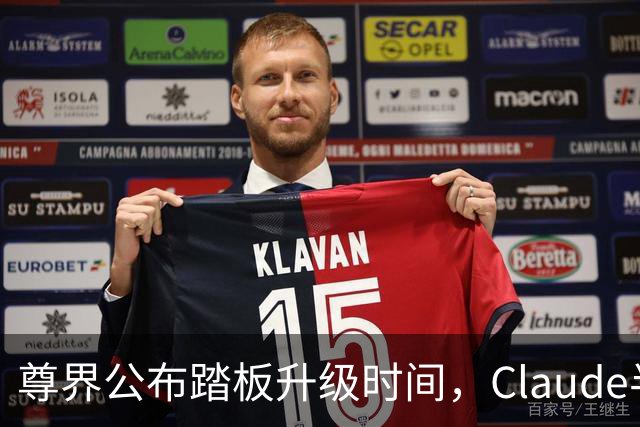 尊界公布踏板升级时间，Claude半年封千万账号，PS5 Pro短缺明年初缓解，国内大厂加速研发个人智能体，这就是今天的其他大新闻！