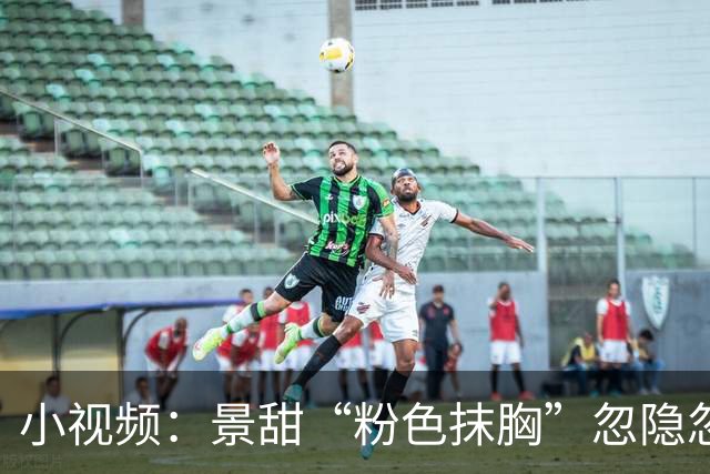 小视频：景甜“粉色抹胸”忽隐忽现，不时“喂饭”孙宇晨！