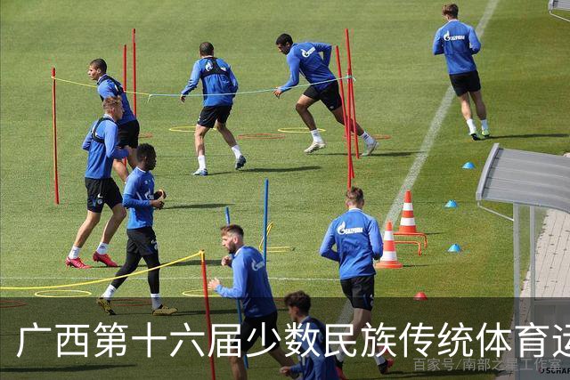 广西第十六届少数民族传统体育运动会开幕 上演“最炫民族风”