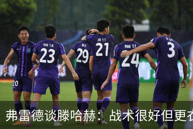 弗雷德谈滕哈赫：战术很好但更衣室管理糟糕，与多人争吵