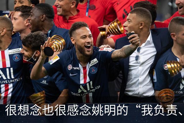 很想念也很感念姚明的“我负责、我辞职、我不误人子弟”，更佩服他的说到做到