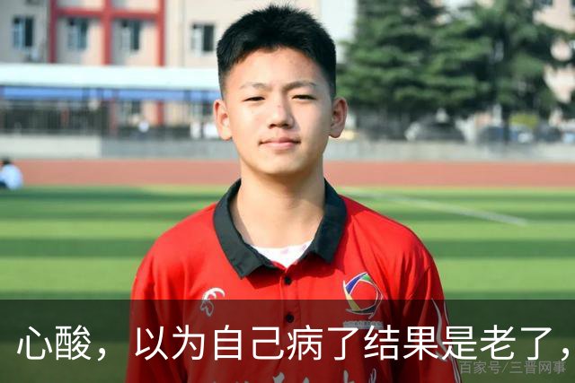 心酸，以为自己病了结果是老了，网友：人老了干啥都心酸