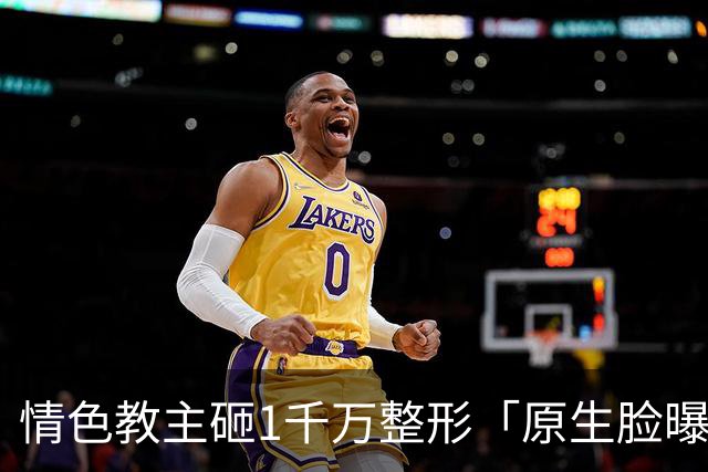 情色教主砸1千万整形「原生脸曝」！公开5阶段进化照：鼻头快穿刺出来了
