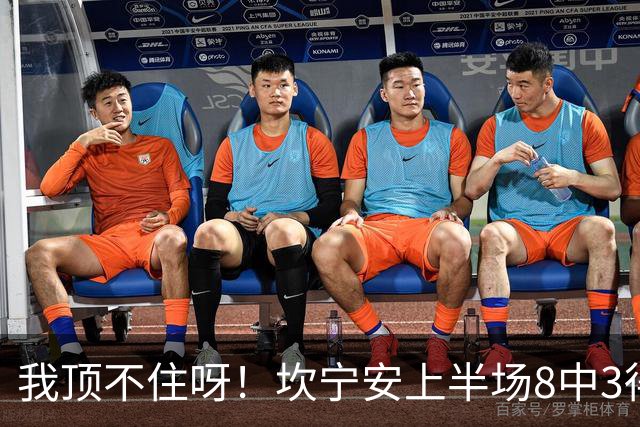 我顶不住呀！坎宁安上半场8中3得到10分2板1助1断 三分4中2